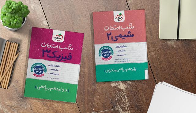 معرفی پرفروش‌ترین کتاب‌های سری شب امتحان خیلی‌سبز