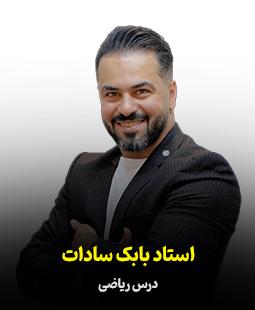 بابک سادات