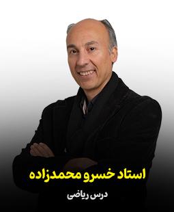 خسرو محمدزاده