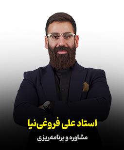 علی فروغی‌نیا