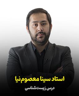 سینا معصوم نیا