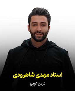 محمدمهدی شاهرودی