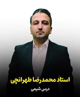 محمدرضا طهرانچی