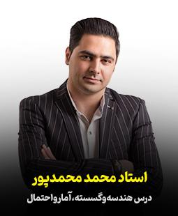 محمد محمد پور