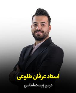 عرفان طلوعی