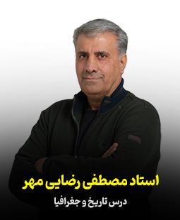 مصطفی رضایی مهر