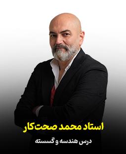 محمد صحت کار