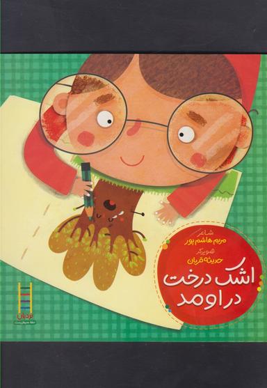 عکس اشک درخت دراومد