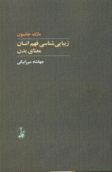 عکس زیبایی‌شناسی فهم انسان