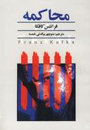 عکس محاکمه