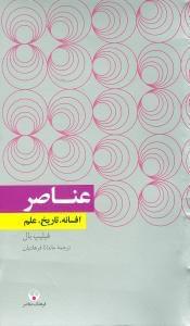 عکس عناصر