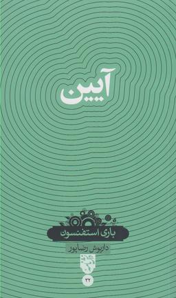 عکس آیین