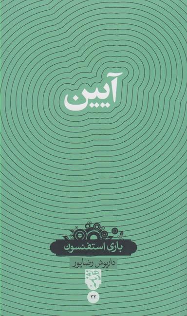 عکس آیین