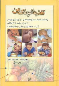عکس تغذیه کودک من