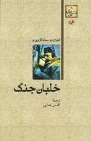 عکس خلبان جنگ