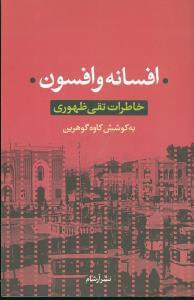 عکس افسانه و افسون