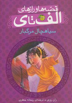 عکس سیاهچال مرگبار