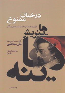 عکس درختان ممنوع
