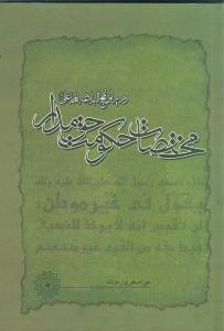عکس مختصات حکومت حق‌مدار در پرتو نهج‌البلاغه امام علی (علیه‌السلام)
