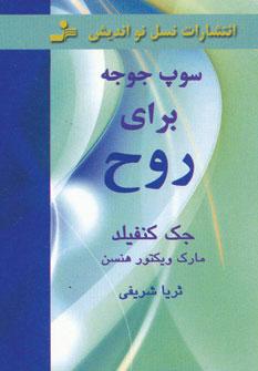 عکس سوپ جوجه برای روح