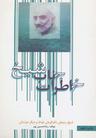 عکس خاطرات جناب شیخ(ره)