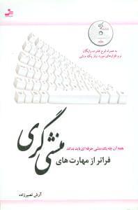 عکس فراتر از مهارت‌های منشی‌گری