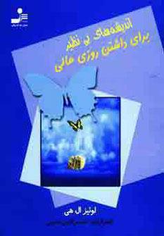 عکس اندیشه‌های بی‌نظیر برای داشتن روزی عالی