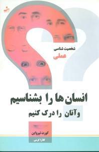 عکس انسان‌ها را بشناسیم و آنان را درک کنیم