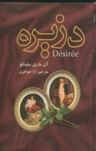 عکس دزیره