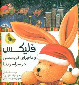عکس فلیکس و ماجرای کریسمس در سراسر دنیا
