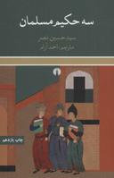 عکس سه حکیم مسلمان