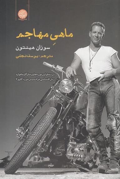 عکس ماهی مهاجم