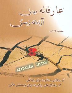 عکس عاشقانه دیدن، شاعرانه زیستن
