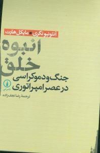 عکس انبوه خلق