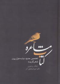 عکس کتاب مشاعره