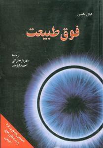 عکس فوق طبیعت