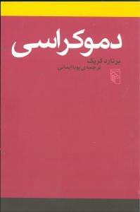 عکس دموکراسی