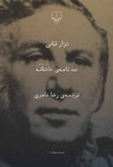 عکس صد نامهٔ عاشقانه