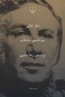 عکس صد نامهٔ عاشقانه