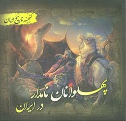 عکس صدر اعظم برتر