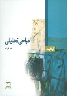 عکس طراحی تحلیلی