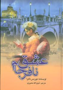 عکس عشق نافرجام