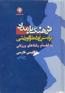 عکس فرهنگ بامداد