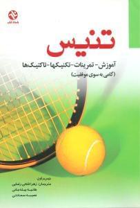عکس تنیس