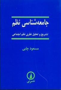 عکس جامعه‌شناسی نظم