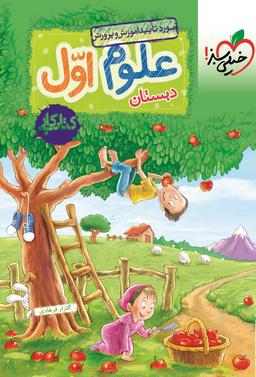عکس کار علوم اول ابتدایی خیلی سبز