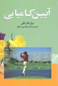 عکس آیین کامیابی