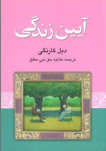 عکس آیین زندگی