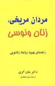 عکس مردان مریخی، زنان ونوسی