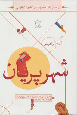 عکس شهر پریان
